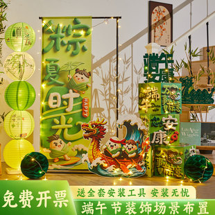 HZ端午节场景布置挂布套装幼儿园装饰商场门店氛围节日活动拍照道
