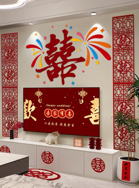 BKBK多巴胺结婚用品拉花床头布置客厅喜字背景墙头婚房布置装