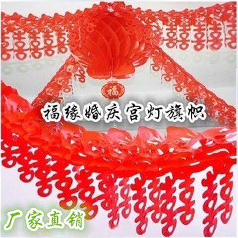 LL拉喜 婚房布置装饰用品 新房结婚喜字手拉花布置道具