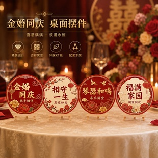 THXY金婚50周年布置迎宾牌场景装饰父母结婚纪念日氛围桌牌