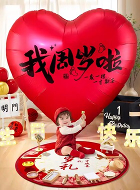 BKBK宝宝周岁生日布置大号爱心铝膜气球装饰男孩女孩抓周宴网红背