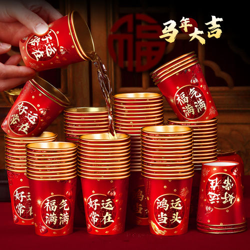 LL2026新款马年一次性纸杯家用加厚金箔水杯子新年春节红色