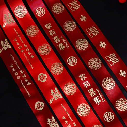 LL结婚庆丝带红色缎带新娘嫁妆红绳婚礼被子捆绑带装饰包装喜字