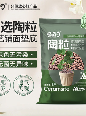 BKBK陶粒水培轻质颗粒养花专用营养土多肉盆栽铺面石防烂根透气陶