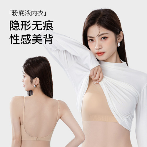 特调粉底液4.0交叉美背乳胶内衣