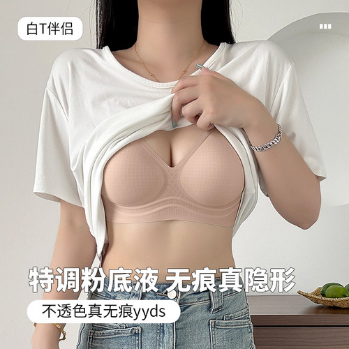 隐形粉底液3.0果冻轻薄乳胶内衣
