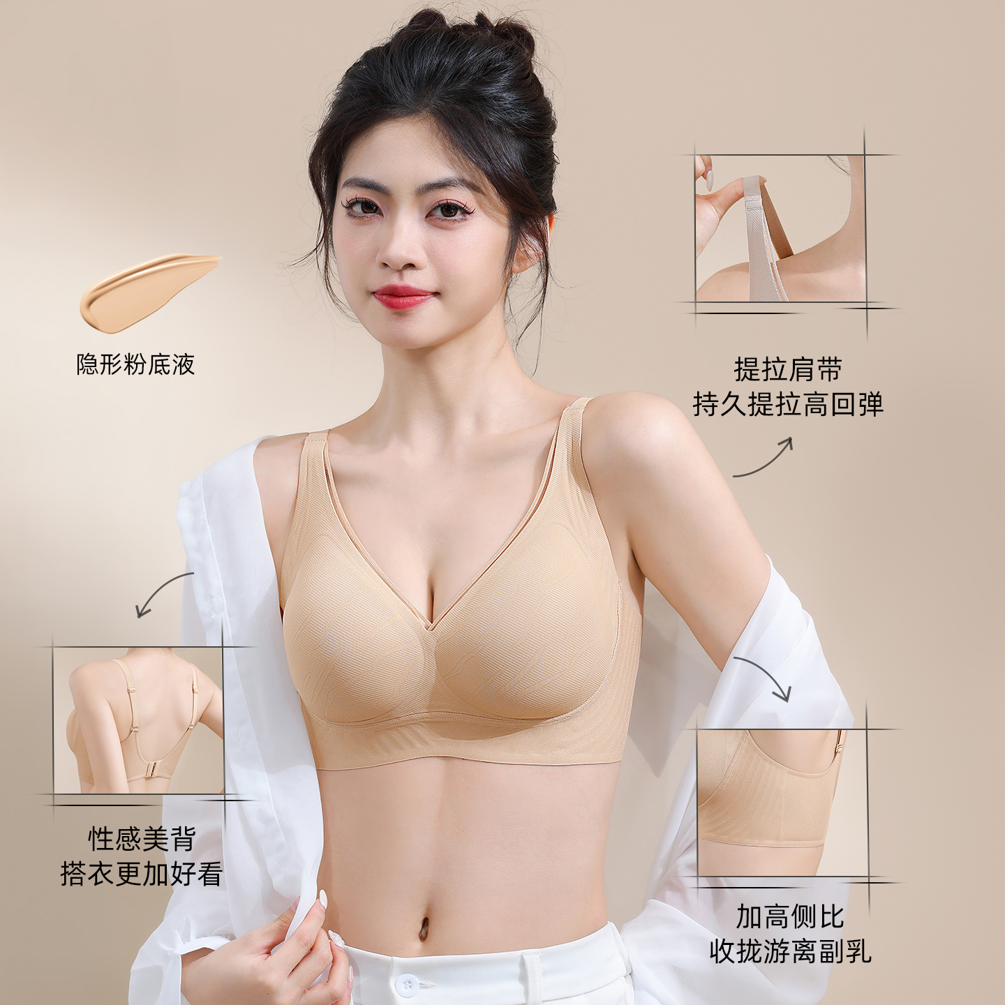 粉底液隐形提拉养护美背乳胶内衣