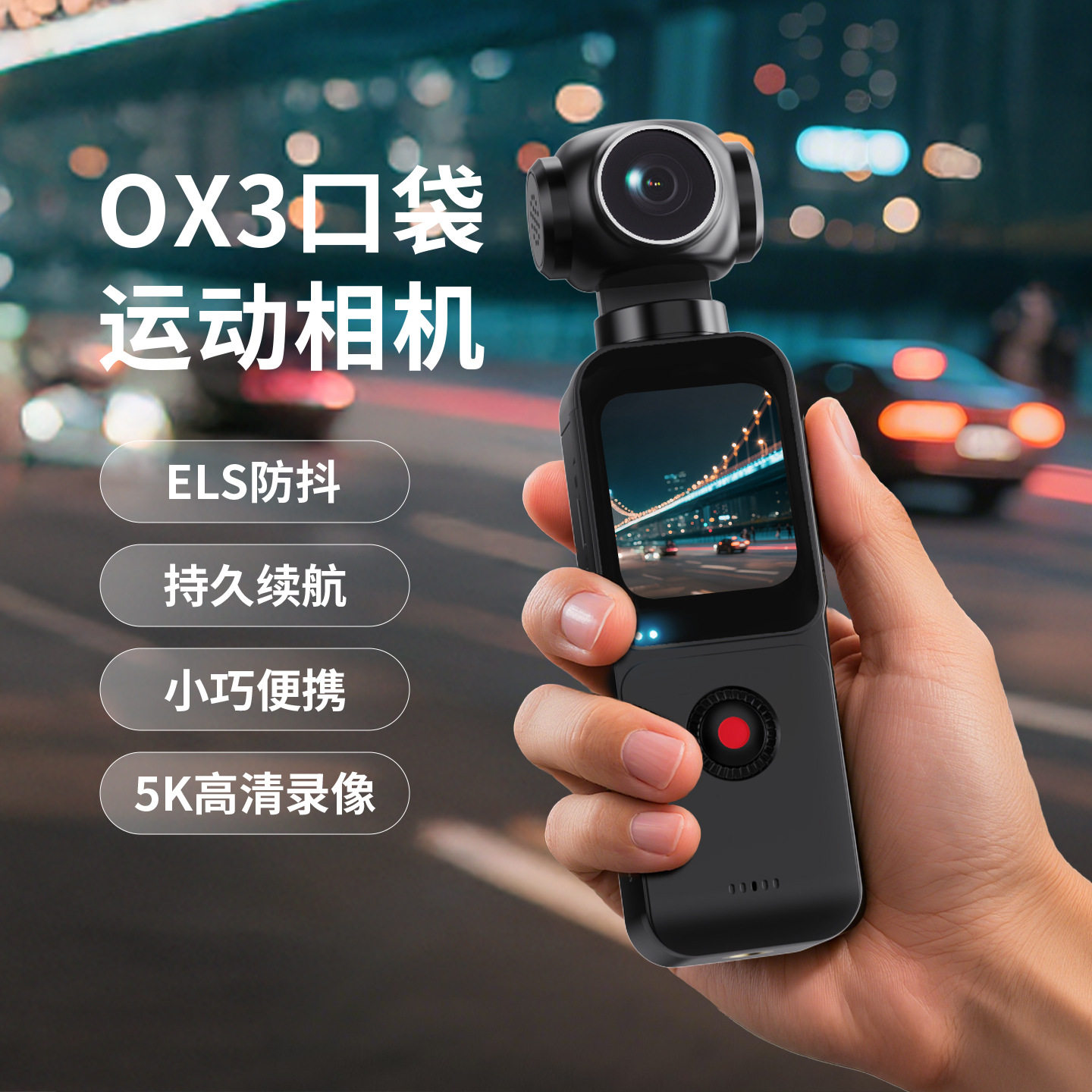 高清迷你口袋运动相机150度广角EIS防抖手持穿戴数码照相机5KWIFI