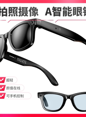 Smart Glasses AI智能眼镜拍照识物拍摄录音音乐播放蓝牙通话