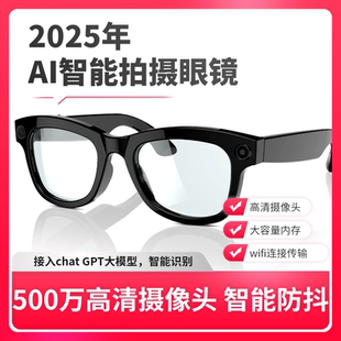 旅行vlog拍攝眼鏡防抖AI大模型 AI智能眼鏡500萬像素高清拍攝神器