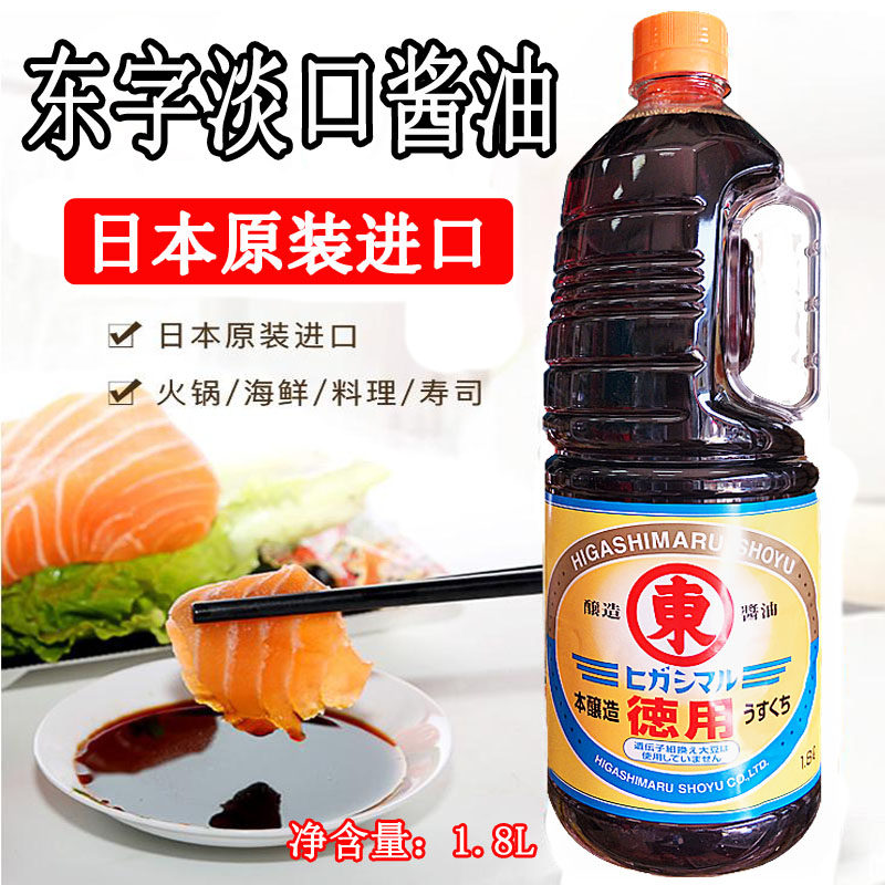 日本原装进口东字淡口酱油1.8L德用本酿造鱼生寿司刺身酱油生抽,粮油调味/速食/干货/烘焙,酱油,淘宝优惠券,粉丝福利购,淘宝优惠卷