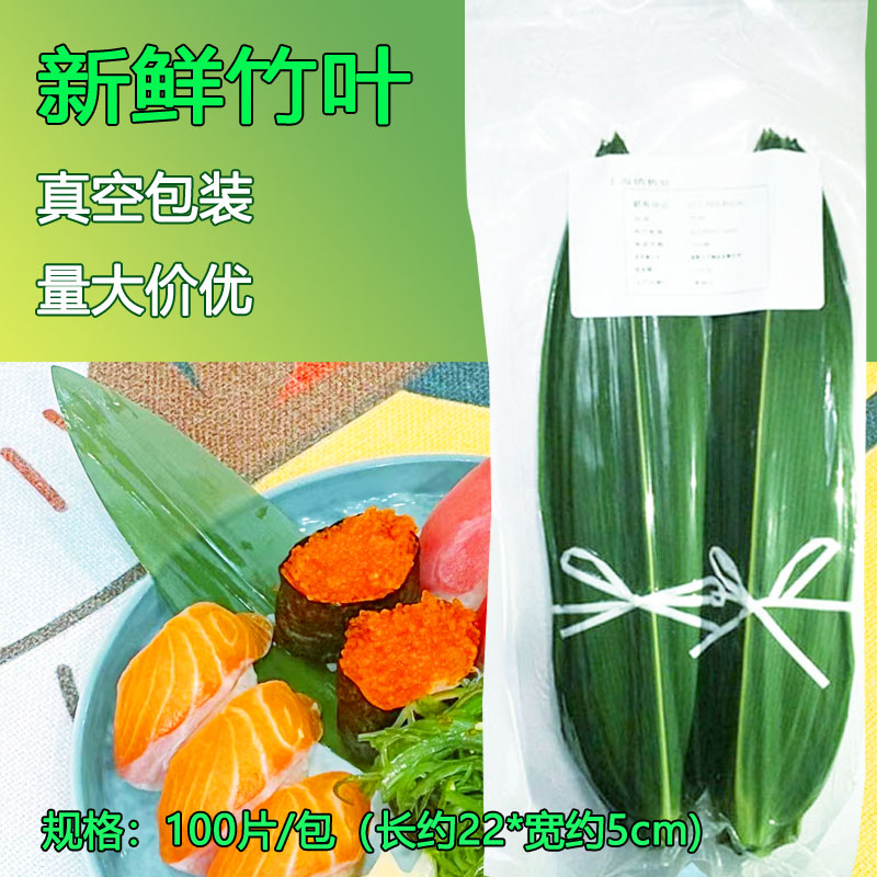 寿司料理装饰竹叶100片日本粽叶