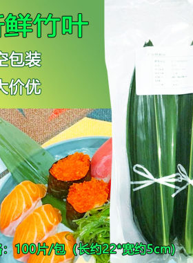 寿司料理装饰竹叶100片日本粽叶