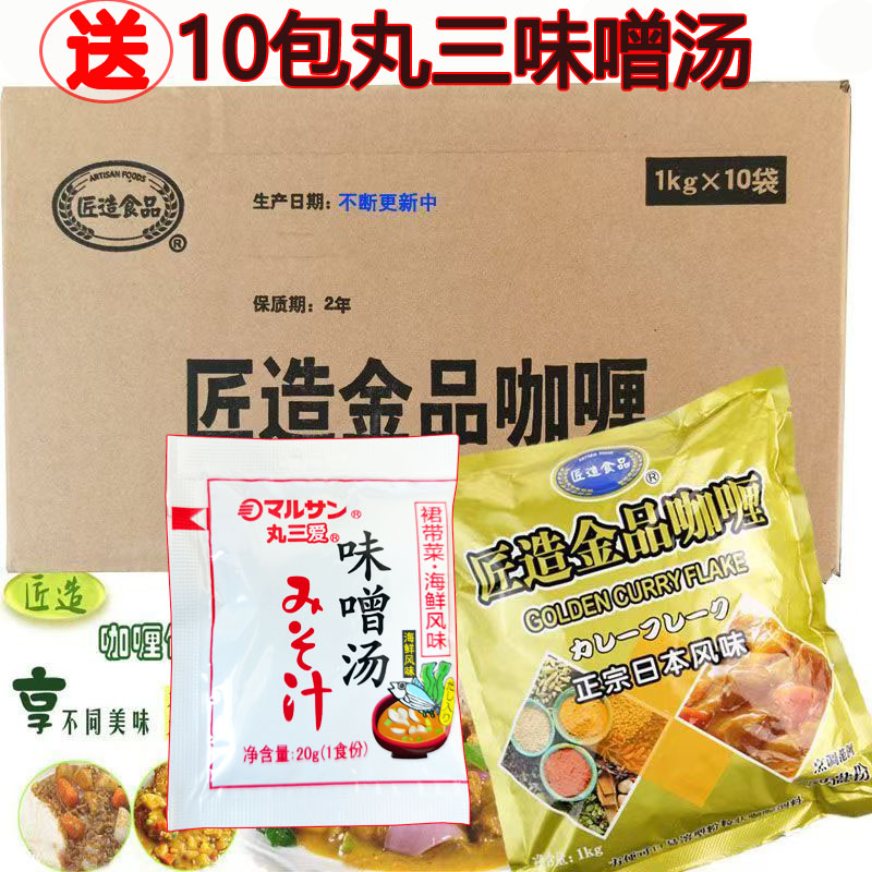 匠造金品咖喱粉1000g*10袋日式特制咖喱粉日本料理鸡牛肉饭咖喱酱