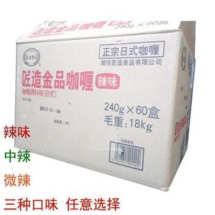 60盒日本微辣中辣味咖喱酱整箱餐厅商用 日式 匠造金品咖喱块240g