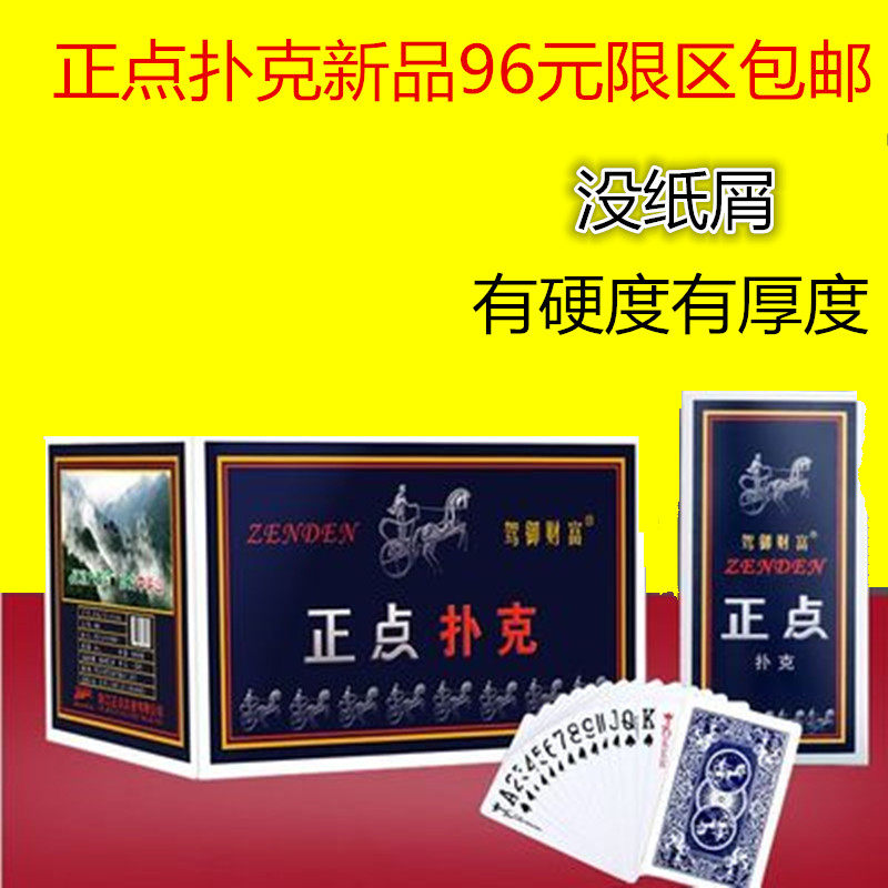 正点扑克牌8845优质牌面大字纸牌娱乐游戏牌耐磨防水加厚创意55张