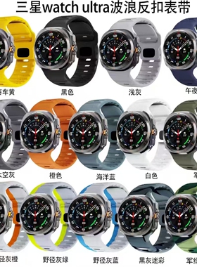 适用三星Galaxy watch 7Ultra手表带47mm波浪反扣运动硅胶替换带