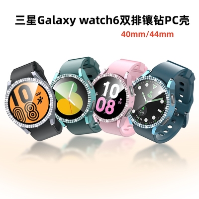 Galaxywatch6手表壳双排镶钻防摔