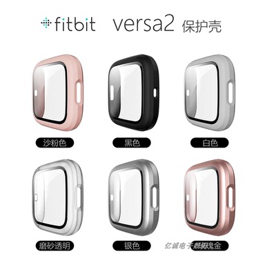 versa2钢化膜一体磨砂防摔手表壳