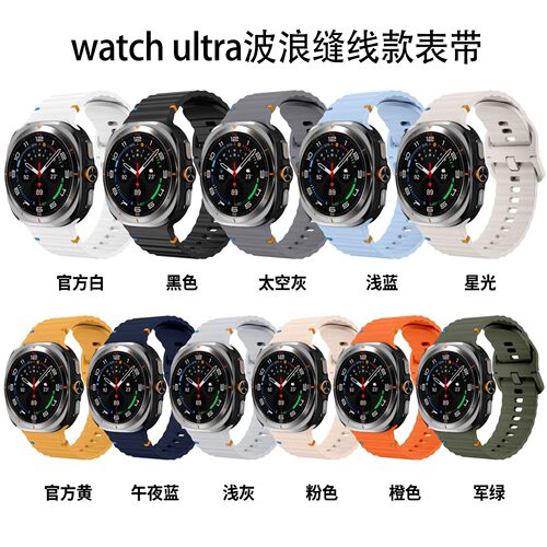 Watch7Ultra手表带波浪纹线硅胶