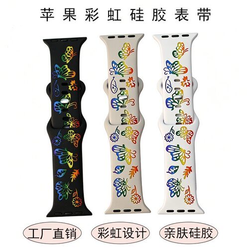 适用苹果手表SE镭雕蝴蝶硅胶表带