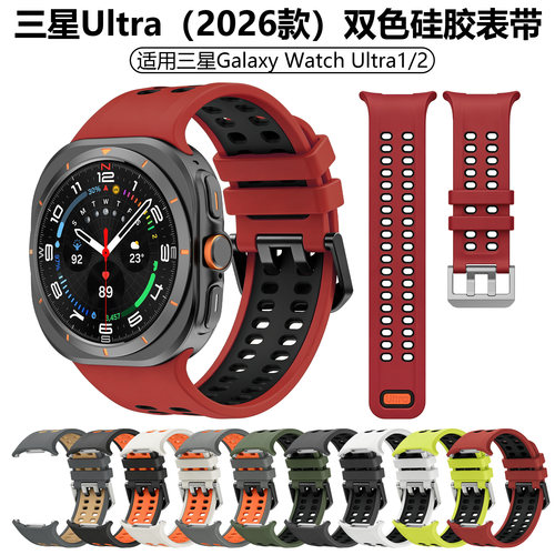 适用三星Ultra2026硅胶表带腕带