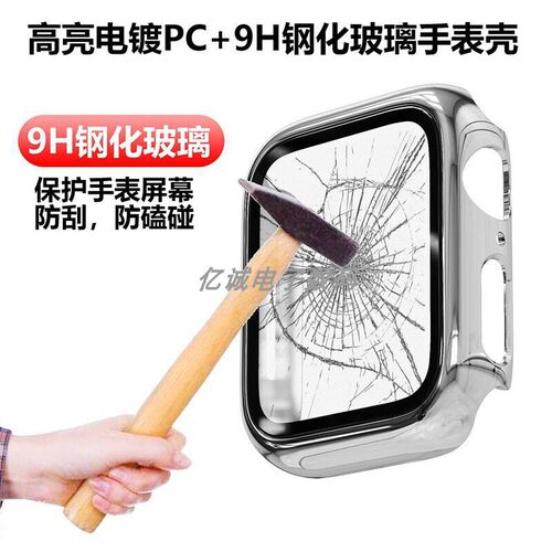 iwatch手表壳电镀壳膜一体防摔刮