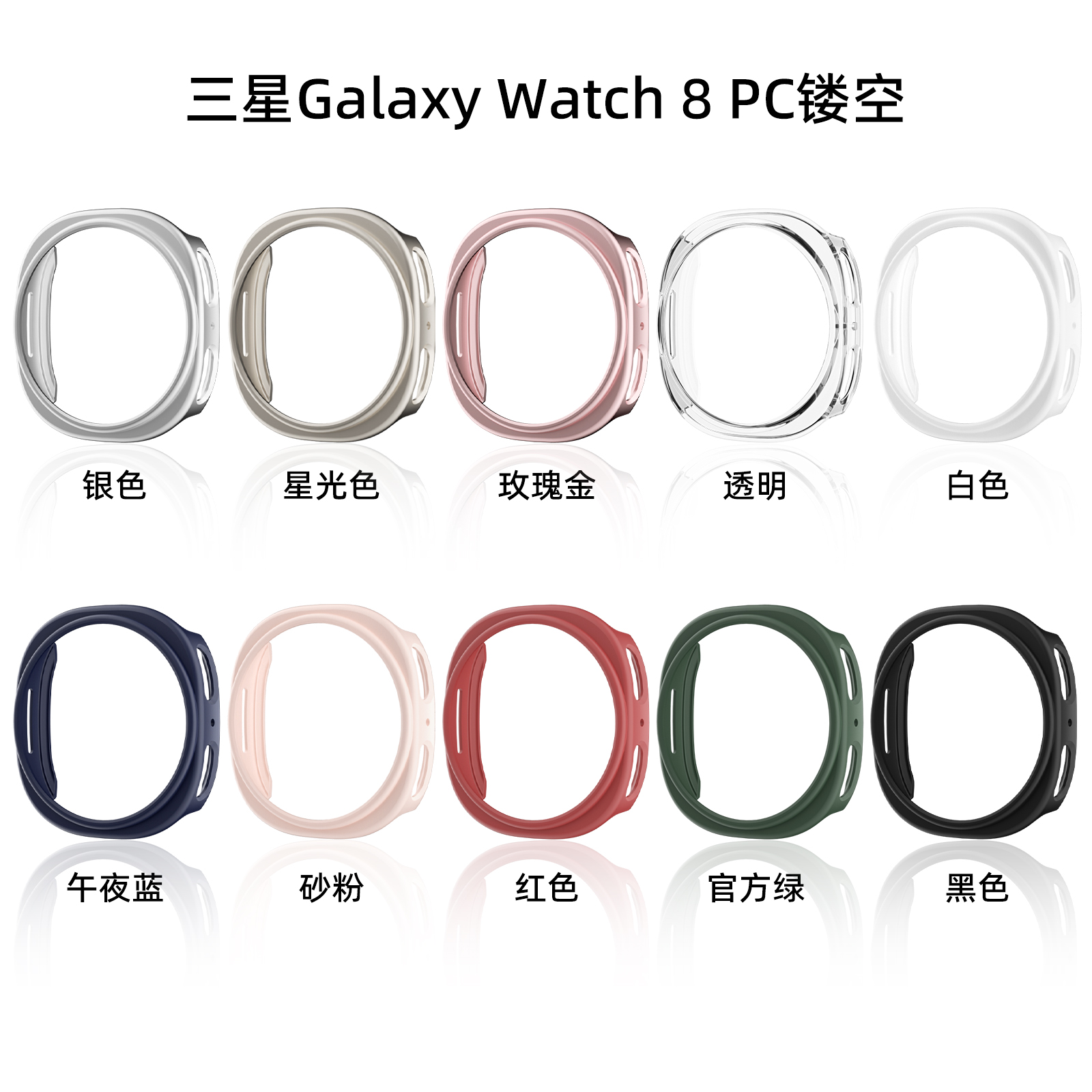 适用三星watch8手表保护壳40/44