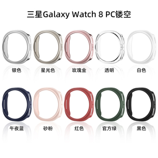 适用三星watch8半包镂空保护壳40/44mm磨砂钢化膜一体防摔手表壳