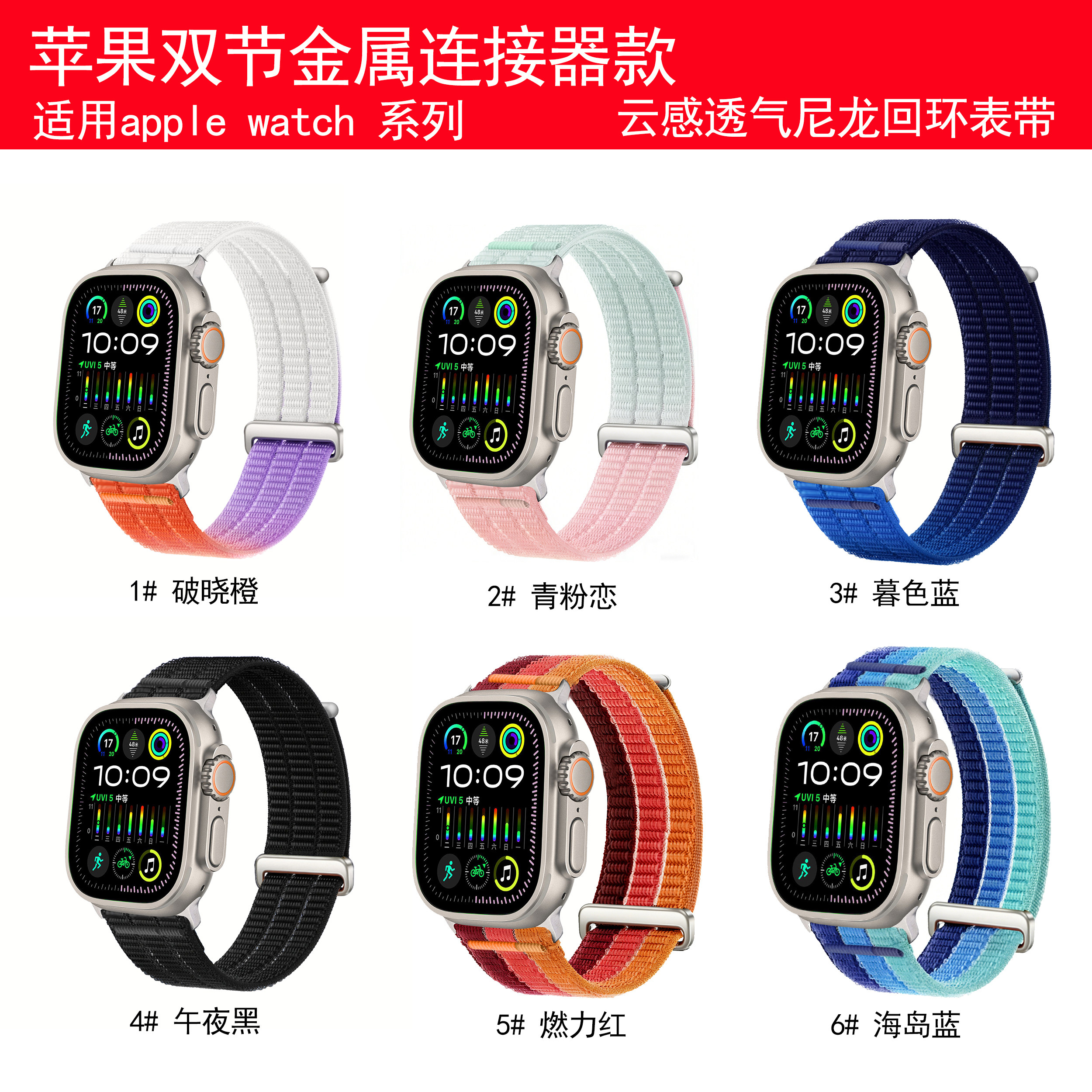 适用苹果S10/11表带iwatch98765渐变色双节透气尼龙回环ultra腕带