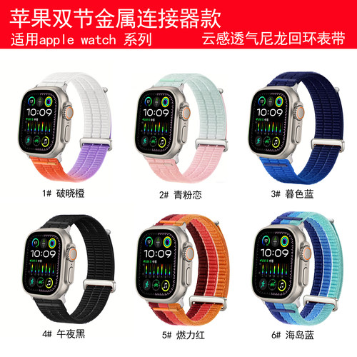 适用苹果表带ultra3尼龙回环透气
