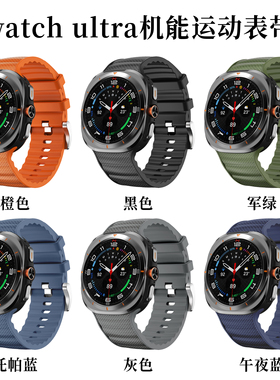 适用三星Watch8 Ultra机能运动硅胶表带47mm黑色watch7 ultra腕带