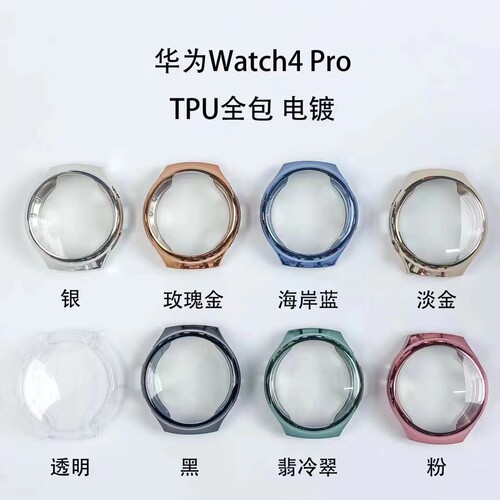 watch4pro保护壳防摔套全包屏幕