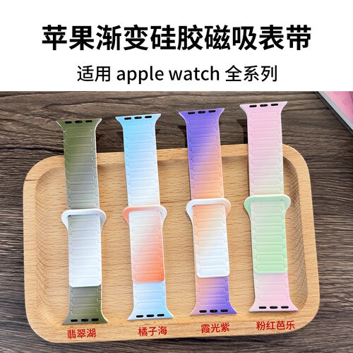 适用苹果手表SE磁吸渐变硅胶表带