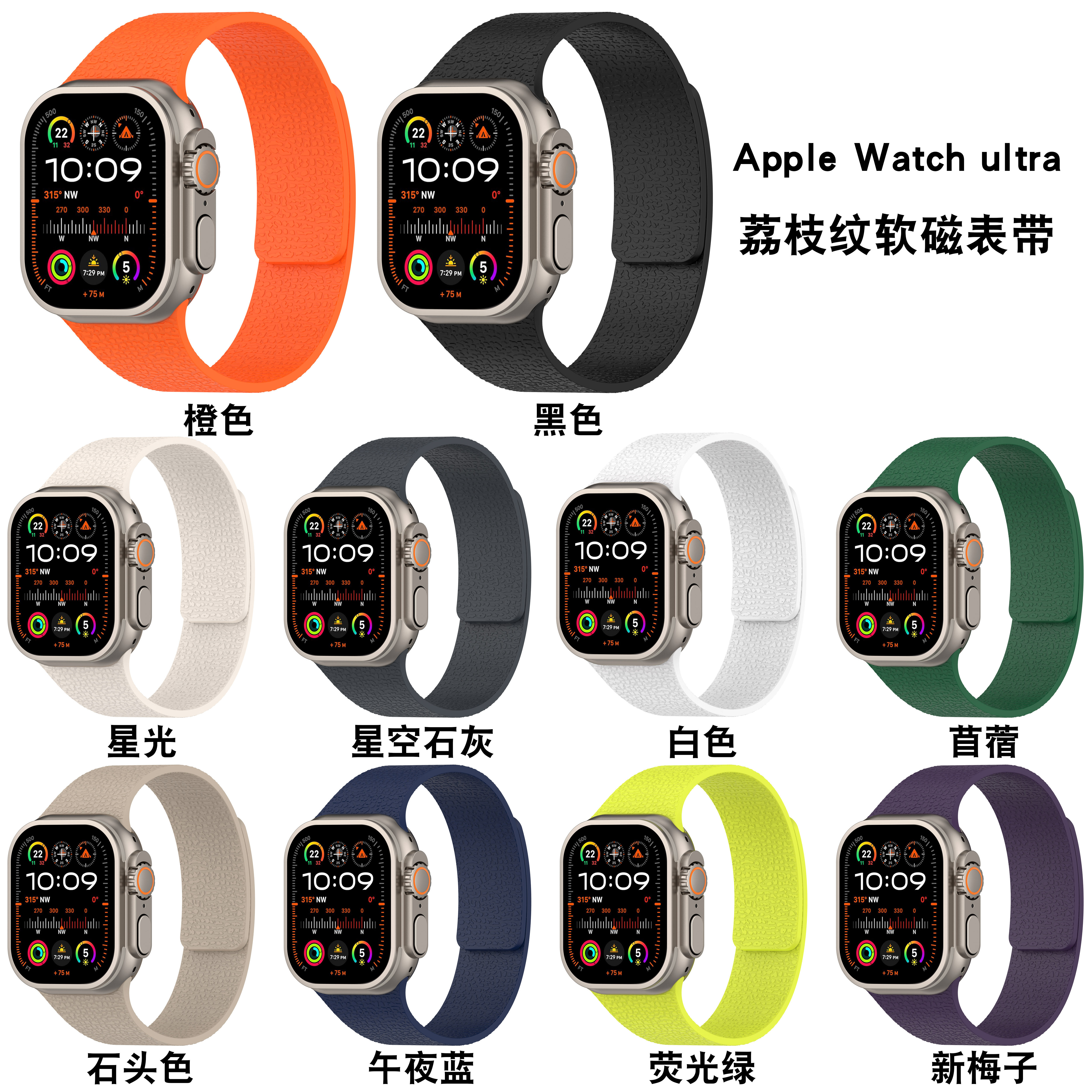 iwatch9/10软硅胶S8/7荔枝纹磁吸图片
