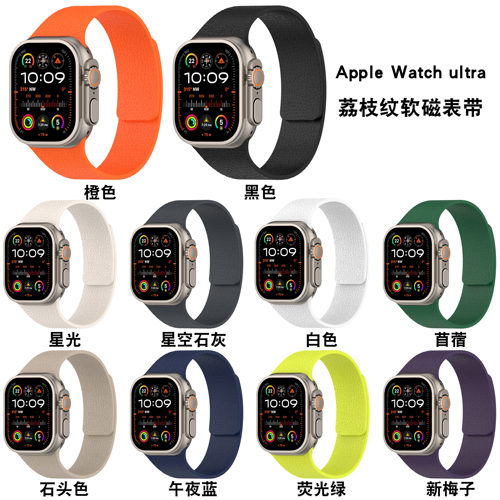 iwatch9/10软硅胶S8/7荔枝纹磁吸