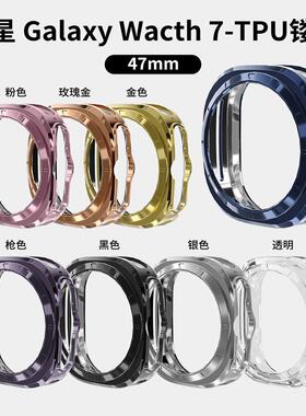 适用三星Galaxy watch7Ultra手表壳镂空保护套金属感防刮花软47mm
