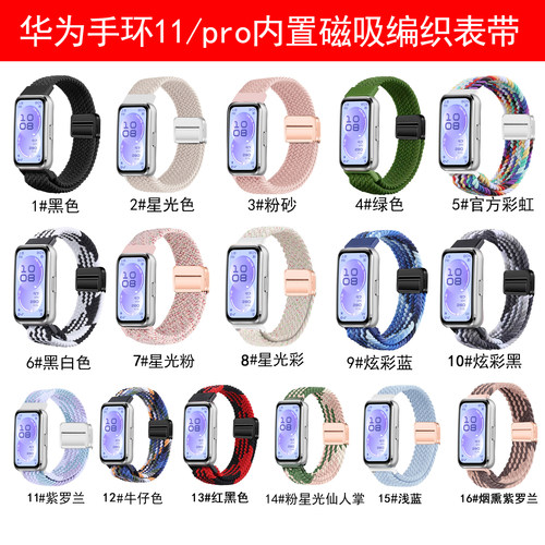 适用华为手环11/11Pro尼龙表带