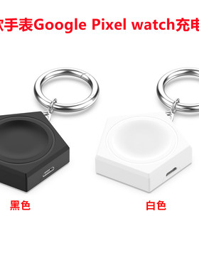 适用谷歌手表Google Pixel watch充电器便携式磁吸无线充电转接头