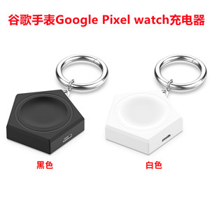 磁吸无线充电转接头 watch充电器便携式 适用谷歌手表Google Pixel