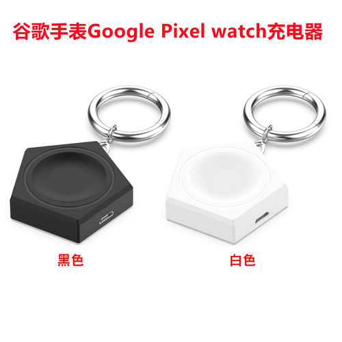 GooglePixelwatch1/2/3代充电器