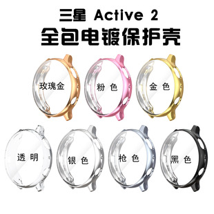 适用于三星Galaxy active2保护壳Active2全包防摔套表壳软 watch
