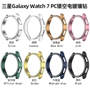 适用三星Galaxy 44mm watch7表壳镶钻一体壳456代PC镂空保护套40
