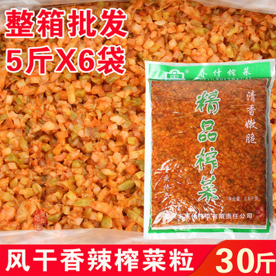 风干香辣榨菜粒5斤*6袋30斤 餐饮装香辣颗粒商用涪陵红油榨菜整箱
