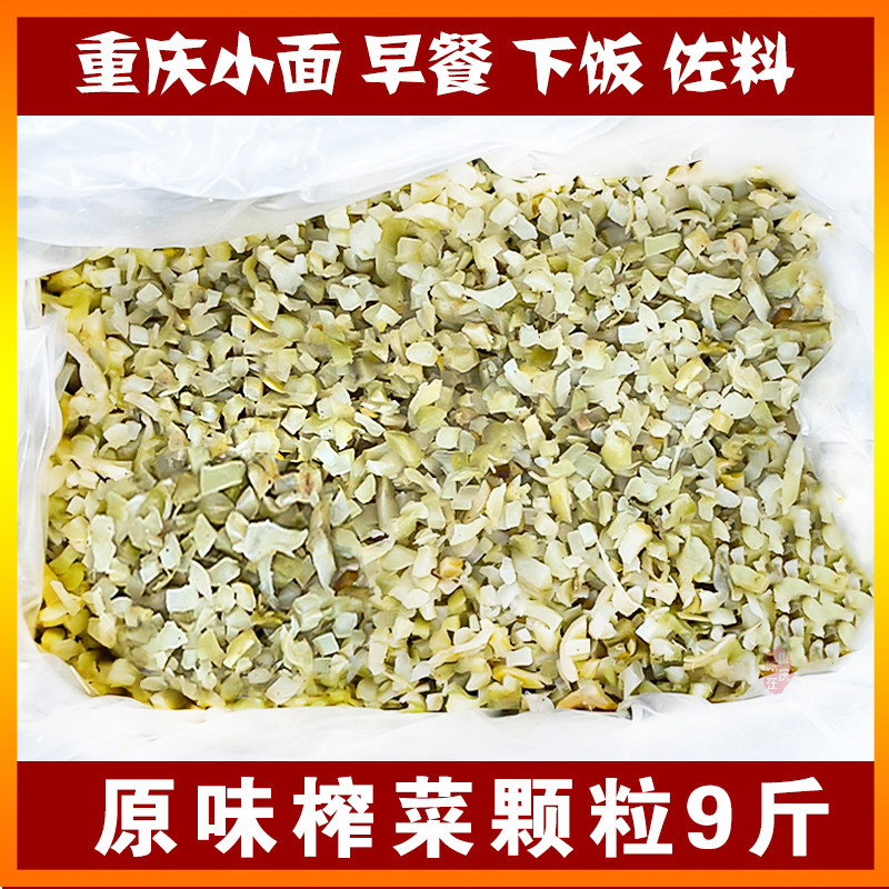 重庆原味榨菜颗粒9斤不辣下饭菜涪陵榨菜拌炒炖家用商用大包装,水产肉类/新鲜蔬果/熟食,腌制/榨菜/泡菜,淘宝优惠券,粉丝福利购,淘宝优惠卷