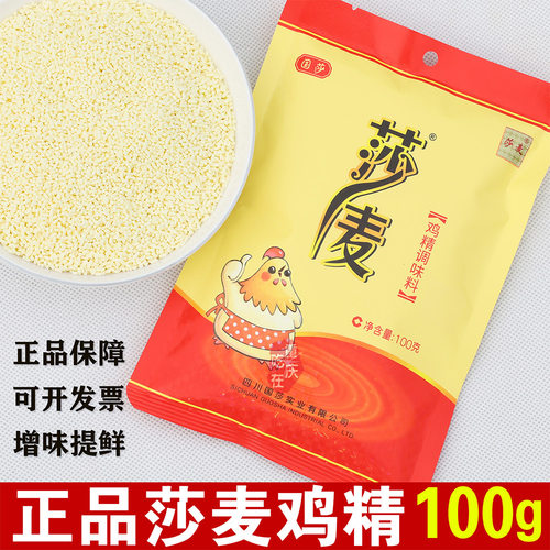 正品莎麦鸡精100g袋装家用炖汤炒菜凉拌菜火锅提香增味家庭装