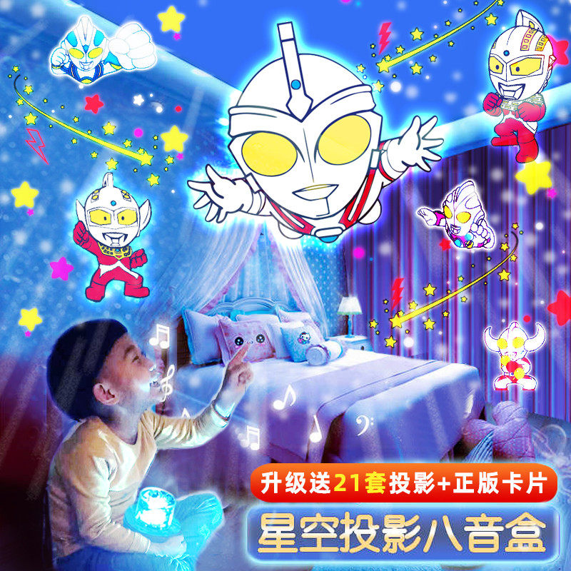 奥特曼周边儿童节礼物星空顶生日快乐星空投影灯伴睡小夜灯八音盒