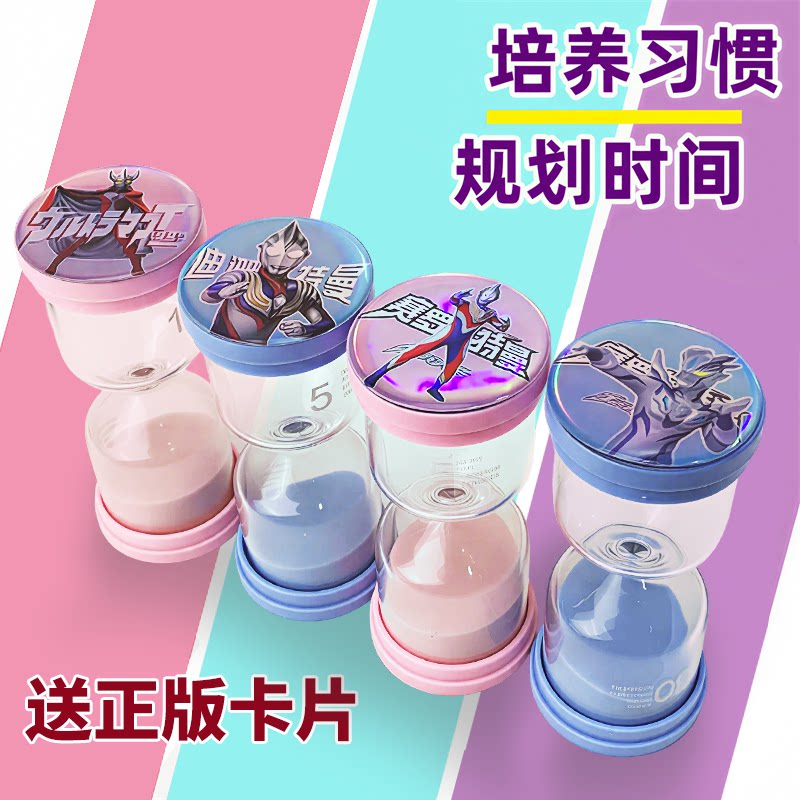 奥特曼限量儿童动画沙漏