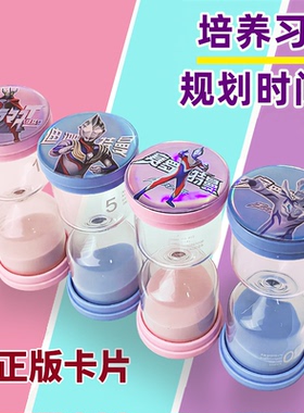 奥特曼限量儿童动画沙漏