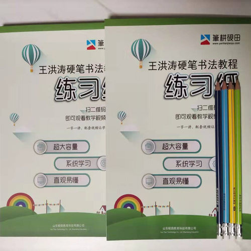 王洪涛硬笔书法教程练习纸初学者基本笔画常用写字帖扫码视频讲解